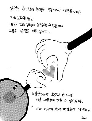 주뻬뻬 수녀의 복음묵상(6)